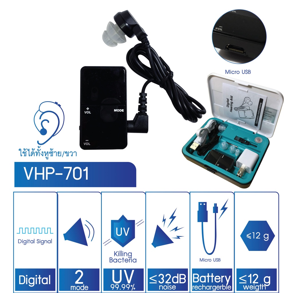 เครื่องช่วยฟังระบบดิจิตอล-health-mate-digital-hearing-aid-รุ่น-vhp-701