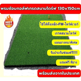 AMZ Premium Pro MAT พรมซ้อมกอล์ฟสนามไดร์ฟขนาด 130x150cm  หนา 35 มิล หญ้าหนานุ่มสำหรับใช้งานหนักสนามไดร์ฟ