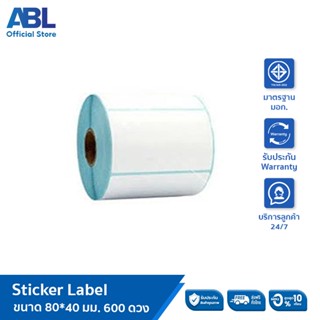 สติ๊กเกอร์บาร์โค้ดความร้อนแบบม้วน(ไม่ต้องใช้หมึก) Barcode Sticker Label สติ๊กเกอร์บาร์โค้ด / ป้ายสติ๊กเกอร์