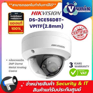 สินค้า DS-2CE56D8T-VPITF(2.8mm) กล้องวงจรปิด Hikvision 2MP Dome Metal Analog Caera by Vnix Group