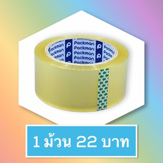 เทปกาว แบบใส OPP TAPE 48x45หลา