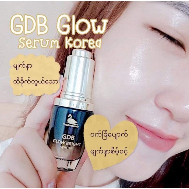 gdb-glow-serum-kored-เซรั่มเกาหลี15ml-กู้ฝ้า-หน้าใส-บอกลาสิว-ฝ้า-กระ-จุดด่างดำ