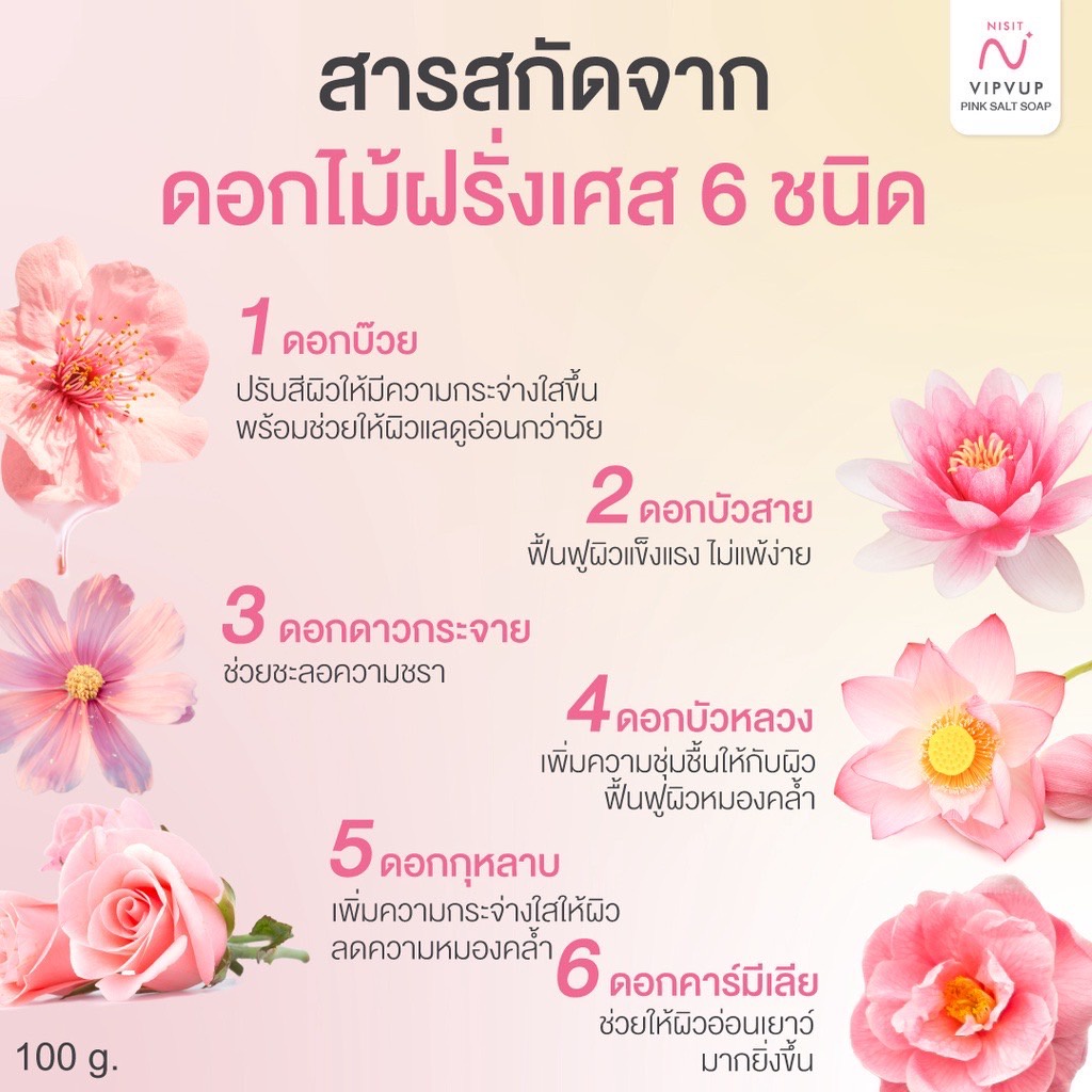 สบู่นิสิต-สบู่เกลือชมพู-pink-salt-100g