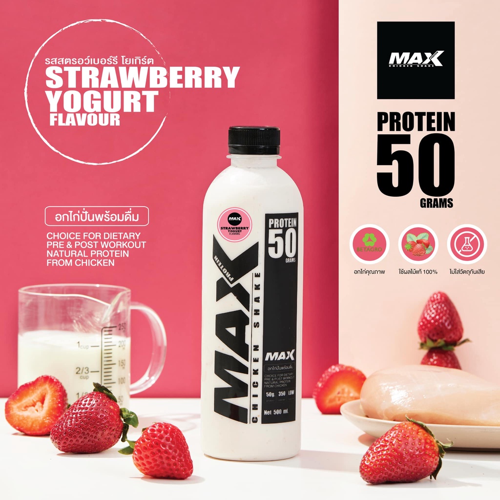 max-protein-รสสตอเบอรี่โยเกิร์ต-อกไก่ปั่นพร้อมดื่ม-ขนาด-500-มล-41248