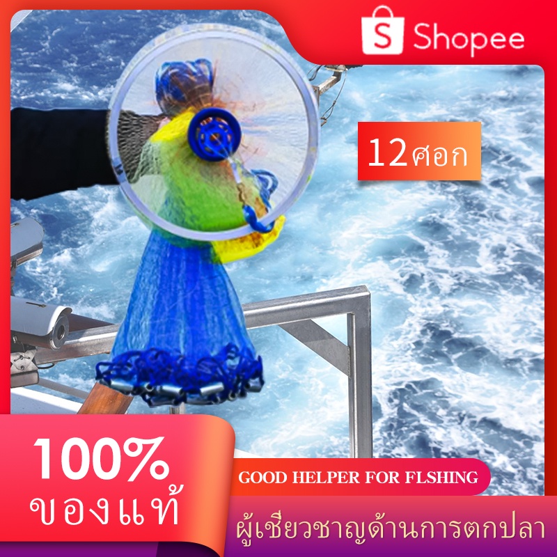 แหฝรั่ง-จานบิน-12ศอก-ลึก-6-เมตร-อุปกรณ์จับปลา-สีรุ้ง-แหฝรั่ง-แหฝรั่ง12ศอก-แห่จับปลา-แหฝรั่งถูกๆ-แหฝรั่งจานบิน2021-แหตกปล