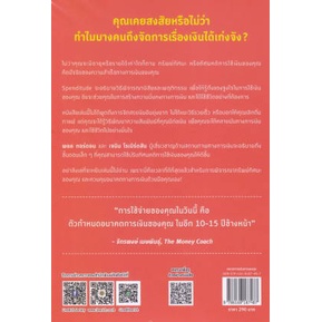 หนังสือ-spenditude-ชีวิตดีดั่งใจ-แค่ปรับระบบใช้-หนังสือ-บริหาร-ธุรกิจ-อ่านได้อ่านดี-isbn-9786168187487