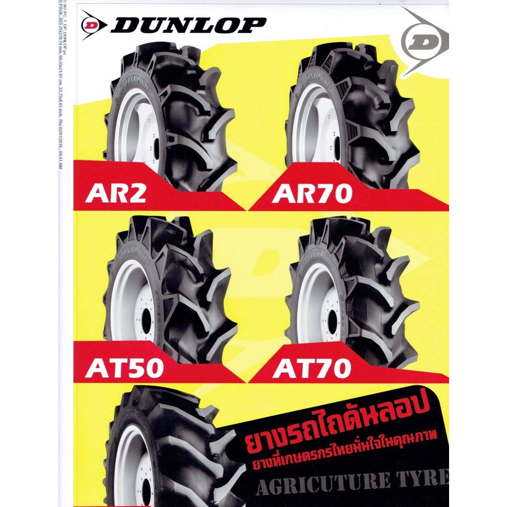 8-16-8-18-9-5-16-ยางรถไถ-ล้อหน้า-ยี่ห้อ-dunlop-รุ่น-ar70-ยางใหม่-ราคาถูก-ส่งเร็ว-มีมอก