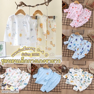 ราคาและรีวิวBabyonline(Y115)D1 ชุดนอนเด็กแขนยาวขายาวใส่สบายระบายอากาศได้ดี แบบมีกระดุมที่ไหล่