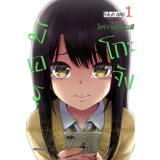 หนังสือการ์ตูนมิเอรุโกะ ใครว่าหนูเห็นผี  (แยกเล่ม 1-ล่าสุด)