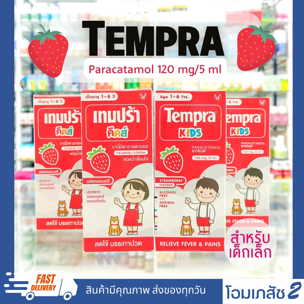 ภาพหน้าปกสินค้าTempra kids เทมปร้า คิดส์ paracetamol Syrup 120 mg/5ml เทมปร้า บรรเทาอาการปวด ลดไข้ รสสตอเบอร์รี่ 60 ml เด็กเล็ก