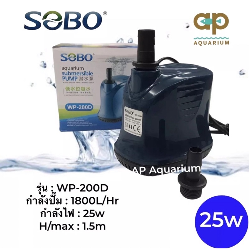 sobo-wp-200d-ไดโว่ขนาดเล็ก-ทำน้ำพุน้ำตก-ถ่ายน้ำดูดน้ำ