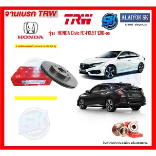 จานเบรค TRW รุ่น HONDA Civic FC-FK1.5T ปี16-on จานเบรคหน้า จานเบรคหลัง (โปรส่งฟรี)