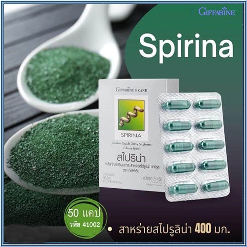 saleของแท้-giffarineอาหารเสริมสไปริน่ากระตุ้นและเสริมสร้างภูมิคุ้มกัน-จำนวน1กล่อง-รหัส41002-บรรจุ50แคปซูล-atv6