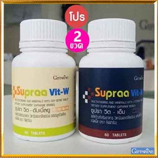 เซทคู่💕กิฟารีนซูปราวิตMWต้านมะเร็ง/รวม2กระปุก(กระปุกละ60เม็ด)👉สินค้าแท้100%