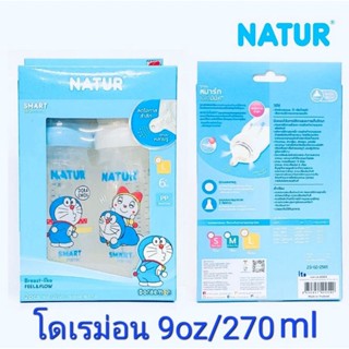 NATUR เนเจอร์ ขวดนมสมาร์ท ไบโอมิมิค PP พร้มจุกไซส์ M จุกไม่ดูดไม่ไหล ขวดขนาด 9 oz แพ็ค 2 ขวด