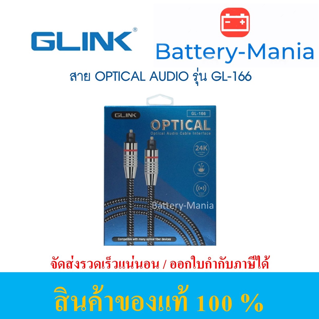 ภาพหน้าปกสินค้าGlink GL166 Optical Audio Interface 2M/3M/สายออฟติคอล ออกใบกำกับภาษีได้ batterymania