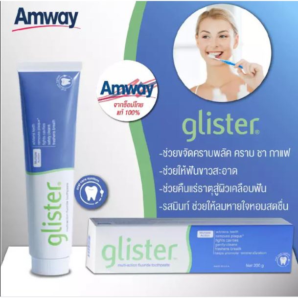 ยาสีฟัน-amway-glister-ของแท้-ยาสีฟันแอมเวย์-amway-ยาสีฟัน-glister-แอมเวย์-ชาขาว-ยาสีฟันฟลูออไรด์