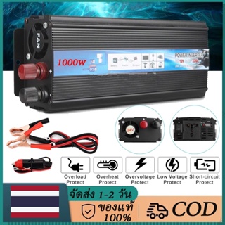 [จัดส่งจากประเทศไทย] ราคาโรงงาน 500W 1000Wเครื่องแปลงไฟ USB DC 12V To AC 220V 50Hz Car power Inverter ที่ชาร์จแบตในรถและอินเวอเตอร์ รับประกันไฟเต็ม