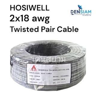สั่งปุ๊บ ส่งปั๊บ🚀Hosiwell P/N 9218 Twisted Pair Cable สายสัญญาณเสียง สายไมค์ ขนาด 2C x 18 awg ความยาวสั่งตัดได้