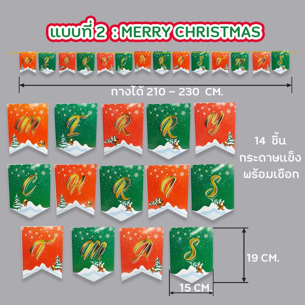 พร้อมส่งในไทย-ป้ายธงเมรี่คริสต์มาส-ธงราว-merry-christmas