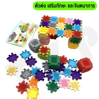 ของเล่น บล็อคตัวต่อ จิ๊กซอว์ ตัวต่อสร้างบ้าน ของเล่นDIY ช่วยเสริมพัฒนาการ สร้างความคิด ของเล่นสำหรับเด็ก