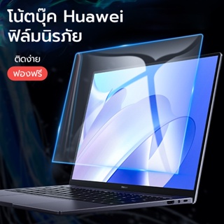 สติ๊กเกอร์กระจกหน้าจอ Huawei matebook 13s/14s/16s/X/X pro Huawei Magicbook ฟิล์มป้องกันแสงสีฟ้าหน้าจอ HD