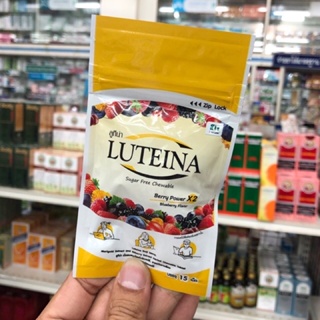 ขายดีมาก‼️ Luteina ลูทีน่า เบอร์รี่ เม็ดอมบำรุงสายตา ซอง 15 เม็ด (1 ซอง)