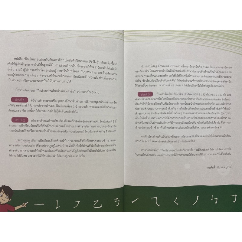 9786167058955-ฝึกเขียนก่อนเรียนจีนกับเหล่าซือ