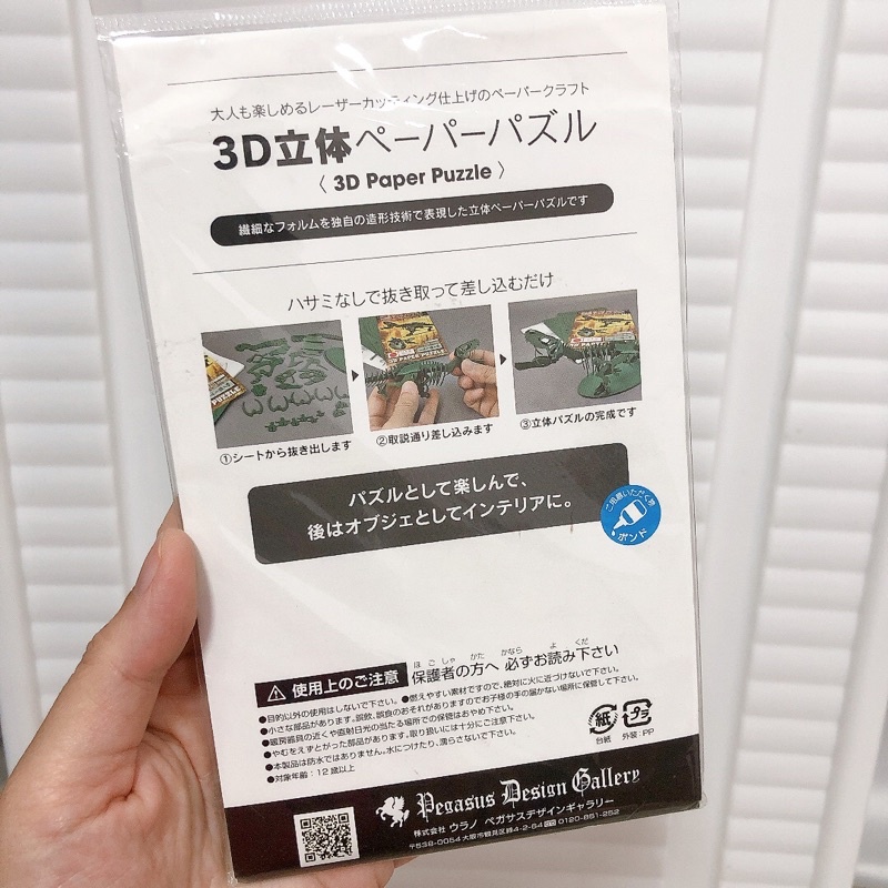 3d-paper-puzzle-37-pieces-tyrannosaurus-made-in-japan