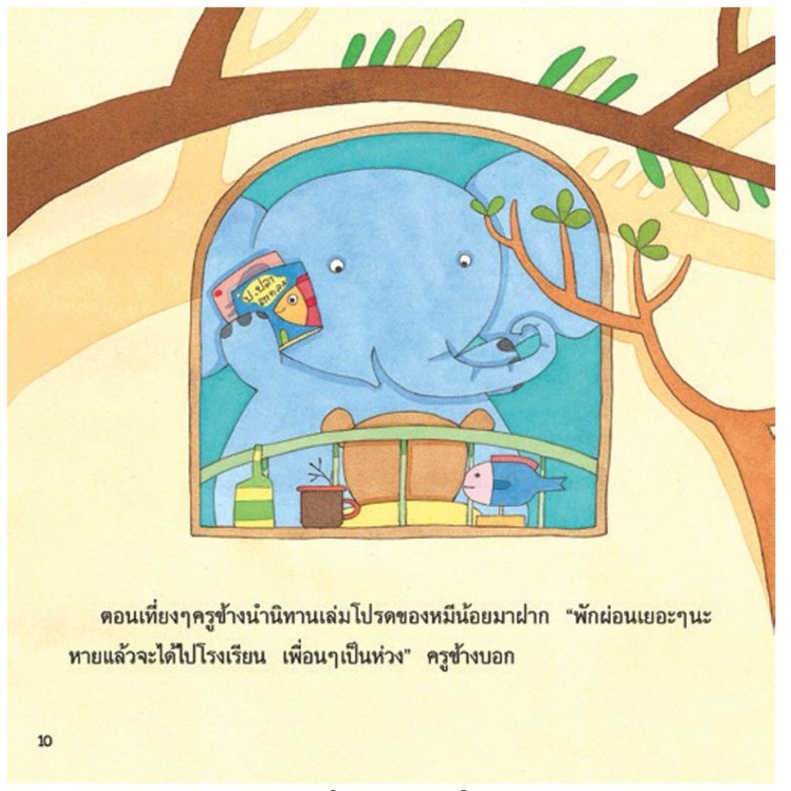 nanmeebooks-ขอบคุณครับจากหมีน้อย-ปกใหม่-ชุดนิทานรางวัลนานมีบุ๊คส์อะวอร์ด-ประจำปี-51