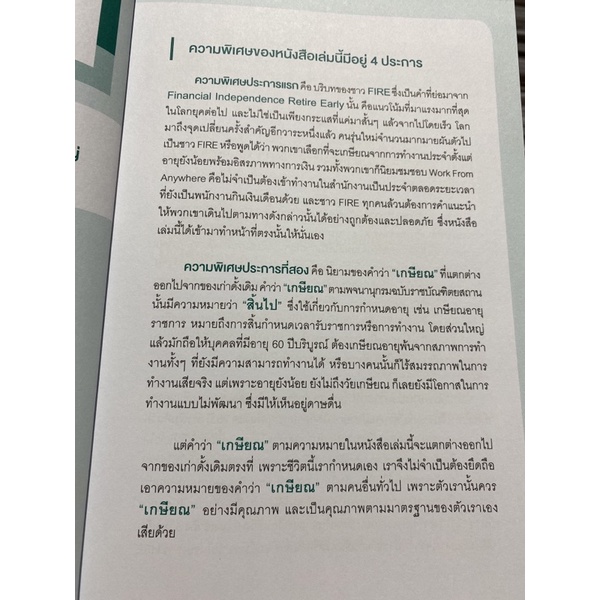 9786165786799-เกษียณให้รวย-ด้วย-cryptocurrency-ฉบับคู่มือชาว-fire