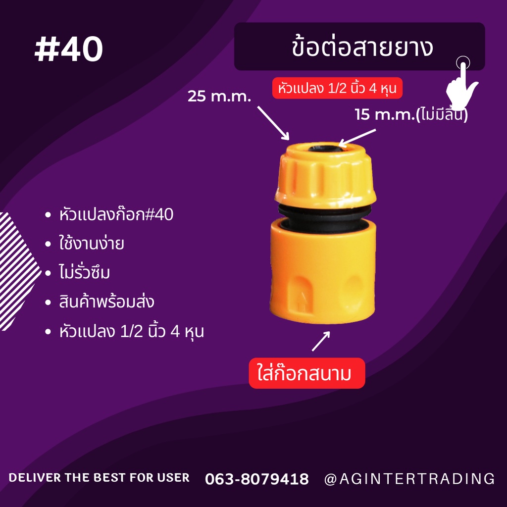 ข้อต่อง่ายๆ-4หุน-6หุน-ข้อต่อท่อสายยาง-ข้อต่อก๊อกน้ำ-ข้อต่อใช้งานง่าย