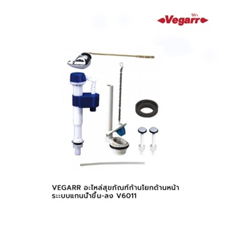 VEGARR อะไหล่สุขภัณฑ์ก้านโยกด้านหน้า ระะบบแกนน้ำขึ้น-ลง V6011