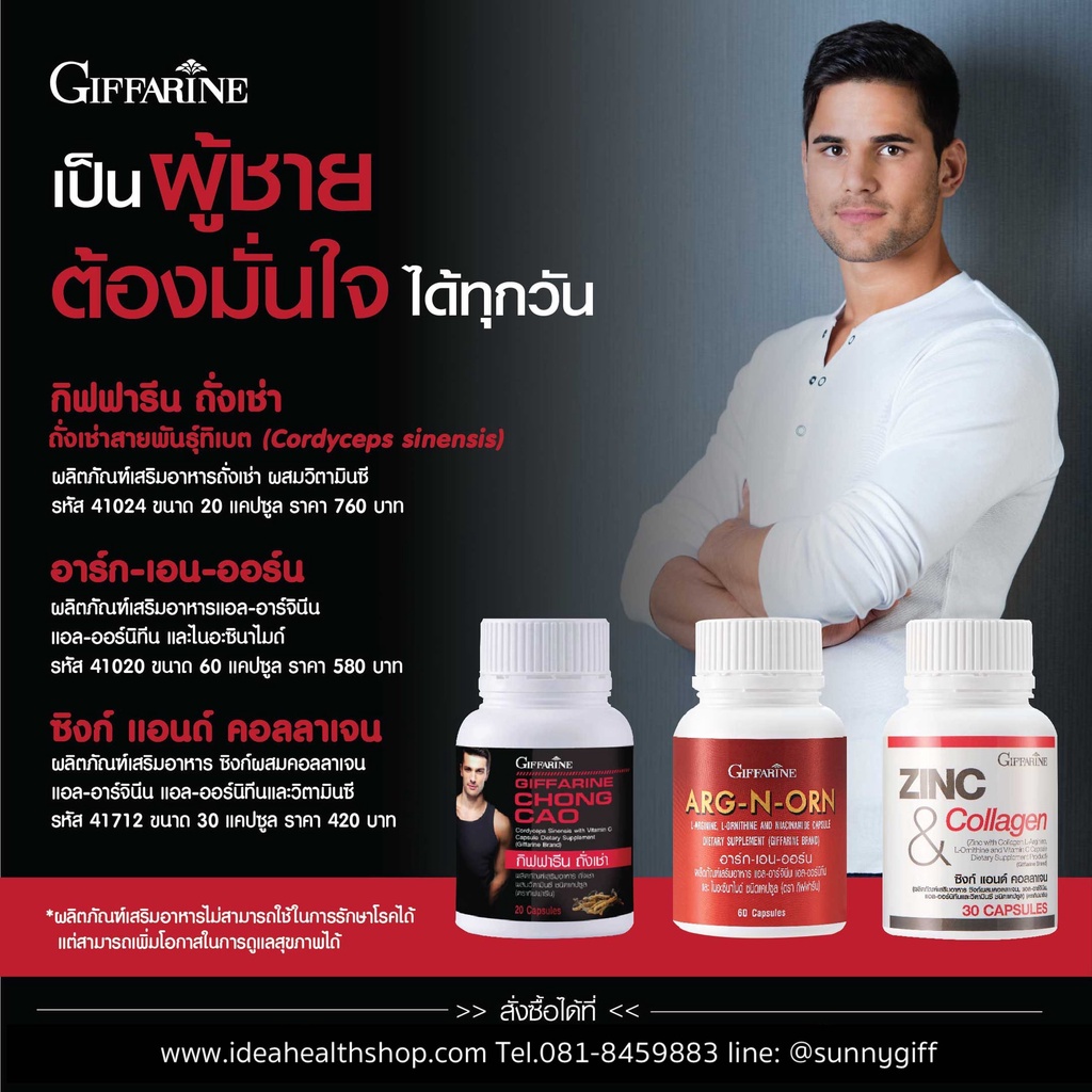 ส่งฟรี-อาหารเสริมผู้ชาย-อาร์ก-เอน-ออน-กิฟฟารีน-arg-n-orn-giffarine-อาหารเสริมผู้ชาย