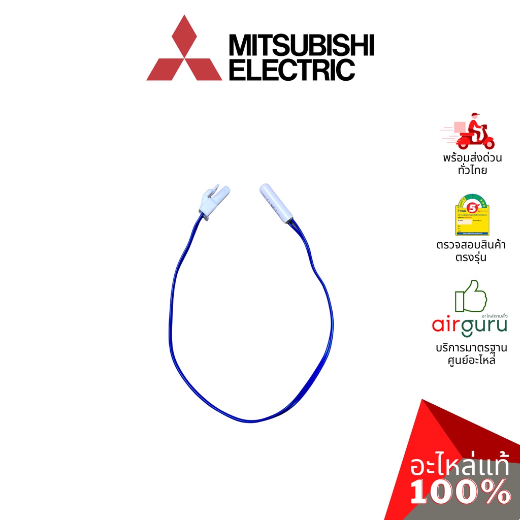 mitsubishi-รหัส-kieg59312-thermistor-def-เซ็นเซอร์-ละลายน้ำแข็ง-อะไหล่ตู้เย็น-มิตซูบิชิอิเล็คทริค-ของแท้