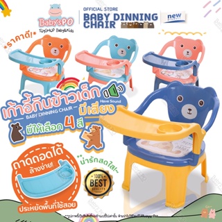 สินค้า ถูกคุ้ม🔥เก้าอี้ทานข้าวเด็ก เก้าอี้กินข้าวเด็ก มีเบาะหนังนุ่มและถาดอาหาร เก้าอี้เด็ก โต๊ะกินข้าวเด็ก ( BabyDinningChair )