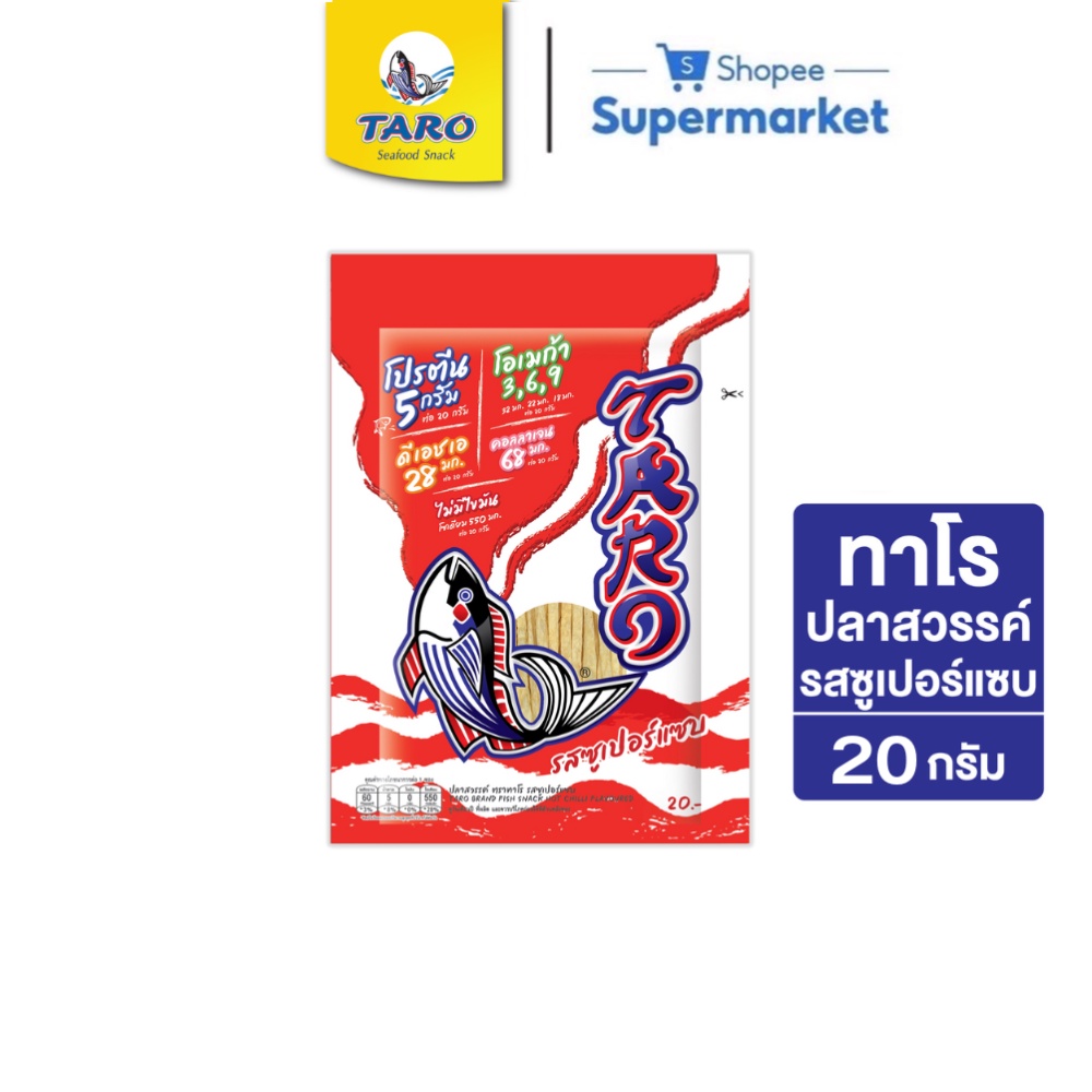 ภาพสินค้าTaro(ทาโร่) ปลาเส้น 20 กรัม เลือกรสได้ จากร้าน supermarket บน Shopee ภาพที่ 2