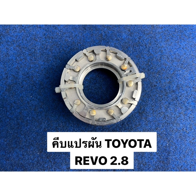 คีบแปรผันtoyota-revo2-8ฟอร์จูเนอร์1gd-st9958-6204-0805-0005