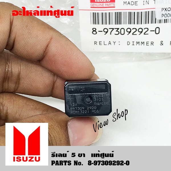 รีเลย์-5-ขา-12v-8973092920-isuzu-viewshop-รีเลย์-5ขา