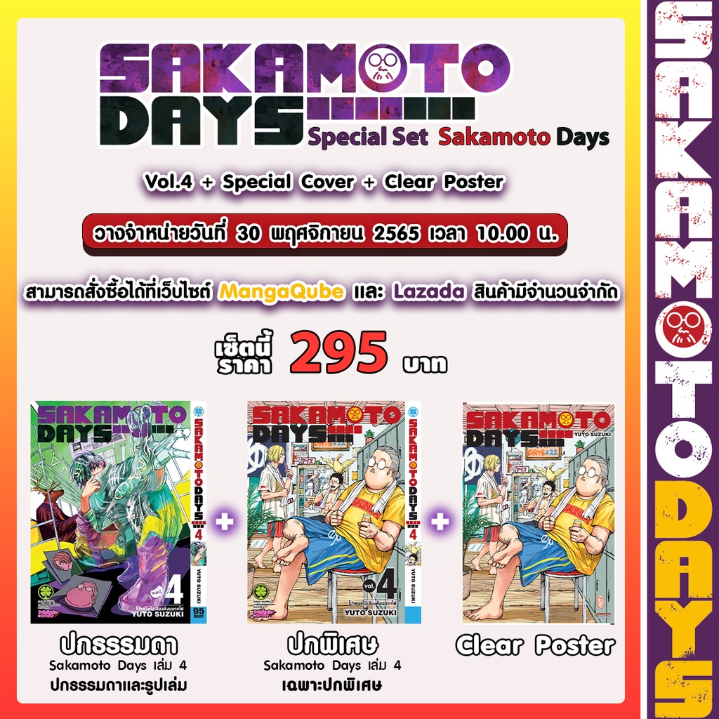 sakamoto-days-เล่ม-4-ปกพิเศษ