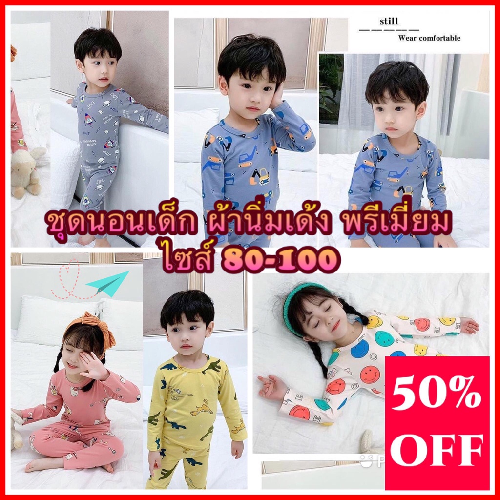 ภาพหน้าปกสินค้าชุดนอนเด็ก แขนยาว ขายาว อัลบั๊ม 1 ไซส์ 8 0-110 พร้อมส่งในไทย