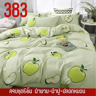 ชุดเครื่องนอน(ผ้าห่ม+ผ้าปู+ปลอกหมอนหนุน+ปลอกหมอนข้าง) รวม 6ชิ้น +มีเก็บเงินปลายทาง+