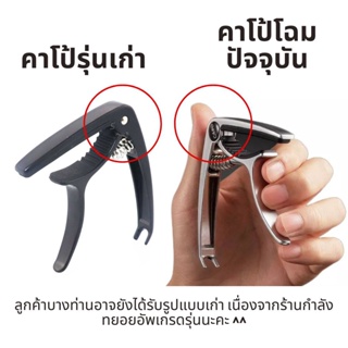 ภาพขนาดย่อของภาพหน้าปกสินค้าส่งไวมาก Capo คาโป้กีตาร์ เหล็กแท้ หนีบแน่น ไม่บอด ถอดหมุดได้ +แถม ปิ๊ก 2 ชิ้น(รหัส CP-02) จากร้าน zaguitar บน Shopee