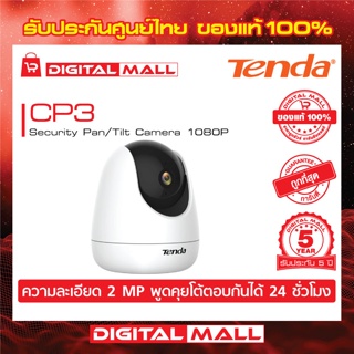 Camera Tenda รุ่น CP3 Tilt Camera 1080P กล้องวงจรปิด รับประกัน 5 ปี