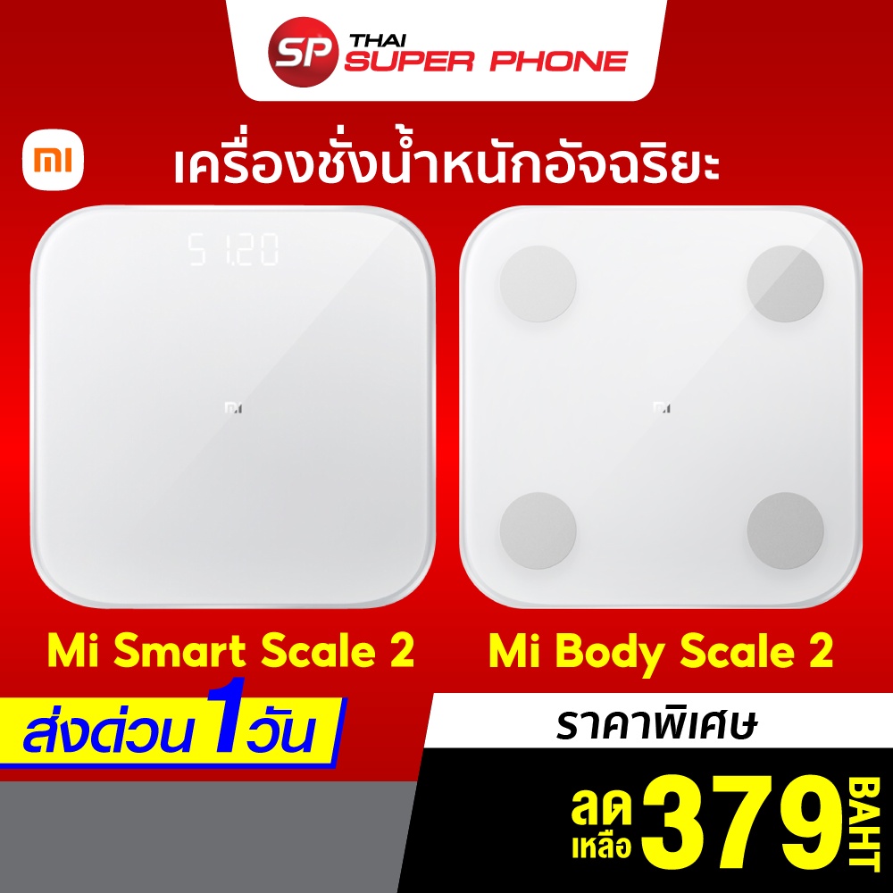ภาพหน้าปกสินค้าXiaomi Mi Body Composition Scale 2/Smart Scale 2 เครื่องชั่งน้ำหนักอัจฉริยะ หน้าจอLED จากร้าน thaisuperphone บน Shopee