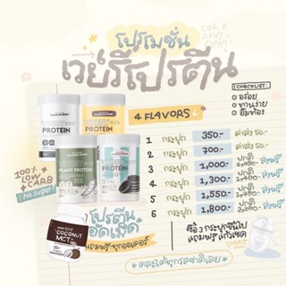 พร้อมส่ง🚗รสชาติเเชท ส่งฟรี+เเถมเเก้ว+แถมช้อน+โปรตีนเม็ด🍼🥛เวย์โปรตีน Whery Protien คุมน้ำหนัก คุมหิว เสริมสร้างกล้ามเนื้อ