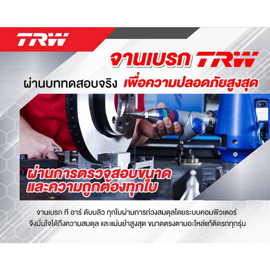 จานเบรค-trw-รุ่น-ford-everest-ปี-06-12-จานเบรคหน้า-จานเบรคหลัง-โปรส่งฟรี