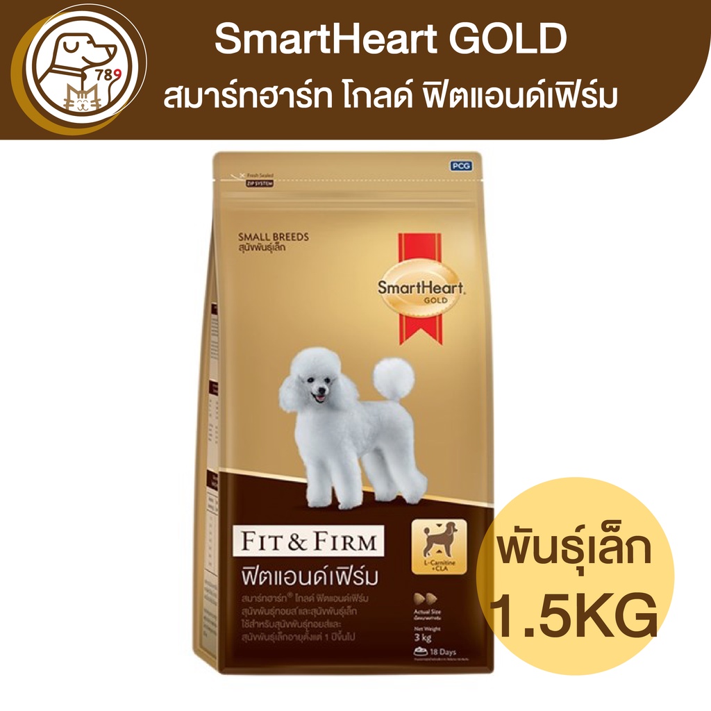 smartheart-gold-fit-amp-firm-ฟิตแอนด์เฟิร์ม-สุนัขพันธุ์เล็ก-1-5kg