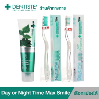 Dentiste All Day Max smile เซ็ตแปรงสีฟันพร้อมยาสีฟันแปรงแห้ง ยิ้มมั่นใจได้ทั้งวัน เดนทิสเต้