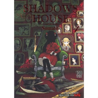 หนังสือ SHADOWS HOUSE ล.4 ผู้แต่ง Somato สนพ.Siam Inter Comics หนังสือการ์ตูนญี่ปุ่น มังงะ การ์ตูนไทย